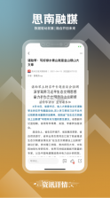 思南融媒 v1.0.2 app下载 截图