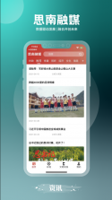 思南融媒 v1.0.2 app下载 截图