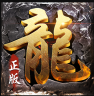 国民传奇无双 v1.0.6 安卓版