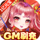 方阵英雄GM刷充1亿元宝版v1.0.1