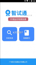 智试通 v1.2.4 app下载 截图