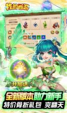 我的西游 v1.22.0421.55750 送突破材料版 截图