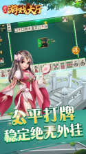 浙江游戏大厅 v1.5.0 最新版安装2024 截图