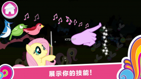my little pony v9.3.0m 官方手游中文版 截图