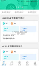 公牛充电桩 v1.3.0 app 截图