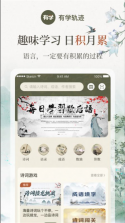 有学轨迹 v1.3.0 app下载 截图