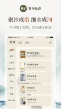 有学轨迹 v1.3.0 app下载 截图