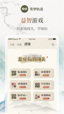 有学轨迹 v1.3.0 app下载 截图