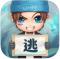 逃跑吧少年充值返利版