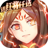 少年名将 v1.0 无限充值版