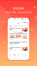 先锋党建 v5.0.2 app下载 截图