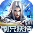 剑与轮回 v1.0.0 免费无限刷充值版