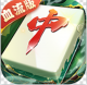 嘻嘻红中麻将oppo版v1.0.64