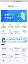 内蒙古人社养老金认证 v5.9.4 app下载 截图