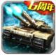 坦克风云ol免费版v1.7.0
