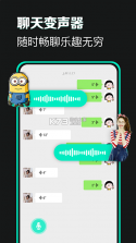 变声吧变声器 v1.3.7 免费下载 截图