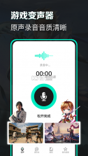 变声吧变声器 v1.3.7 免费下载 截图