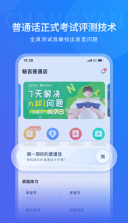 畅言国语 v6.0.1061 app下载(畅言国通) 截图