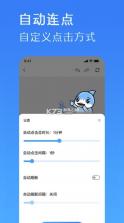 鲨鱼连点器 v1.0.1 免费版 截图