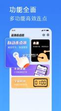 鲨鱼连点器 v1.0.1 免费版 截图