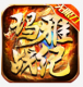 玛雅战纪复古版v1.0.2