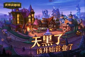 天黑装备铺 v1.3.0 折扣版 截图