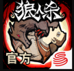 狼人杀 v2.16.377 2025最新版