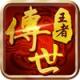 王者传世战神蚩尤返利版v1.0.0