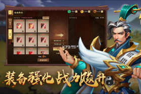 胡莱三国4 v1.1.2 苹果版 截图