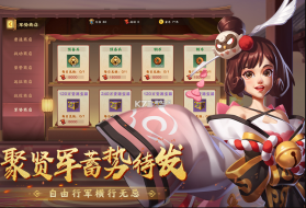 胡莱三国4 v1.1.2 苹果版 截图