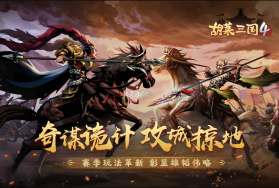 胡莱三国4 v1.1.2 苹果版 截图