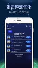 游帮帮加速器 v3.5.0 官方正版 截图