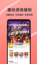 趣玩游戏福利 v1.0.2 app下载 截图