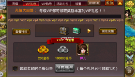 风云天下OL v5.50 VIP充值版 截图