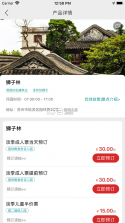 君到苏州 v1.2.27 app 截图