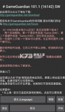 gg修改器 v101.1 官方版 截图