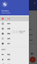 强制横屏模拟器 v28.1.0 中文版 截图