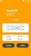 小逸esp v2.1.1 国体插件 截图