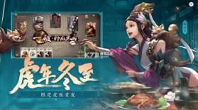 三国杀移动版 v4.3.0 2024新年版 截图