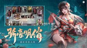 三国杀移动版 v4.3.0 2024新年版 截图