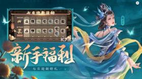 三国杀移动版 v4.3.0 2024新年版 截图