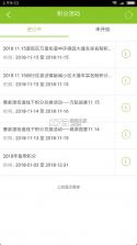 绿色积分云系统 v1.0.0 app 截图