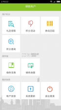 绿色积分云系统 v1.0.0 app 截图