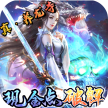 戮仙战纪 v1.6.105 折扣平台