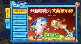 捕鱼大赛 v4.0.0.8 2024新春版 截图