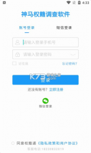 权籍通 v3.4.1 app下载 截图