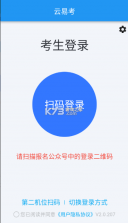 云艺考 v2.5.6 app安卓版(云艺招考) 截图