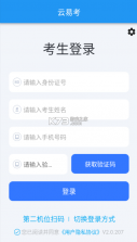 云艺考 v2.5.6 app安卓版(云艺招考) 截图