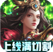 烈火一刀 v1.0.35 送异火满切割版