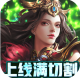 烈火一刀送异火满切割版v1.0.1